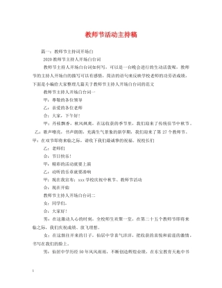 教师节活动主持稿 