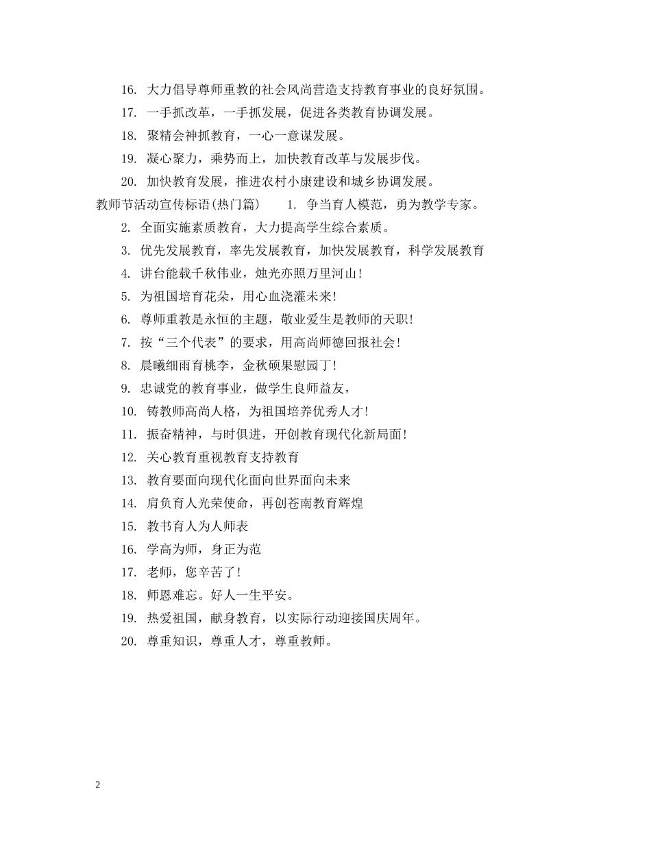 教师节活动宣传标语 _第2页