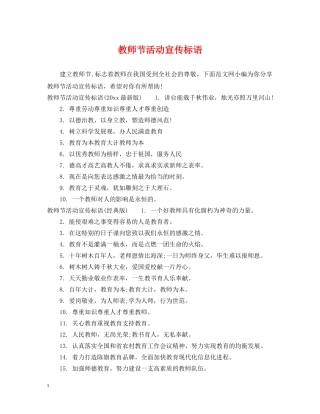 教师节活动宣传标语 