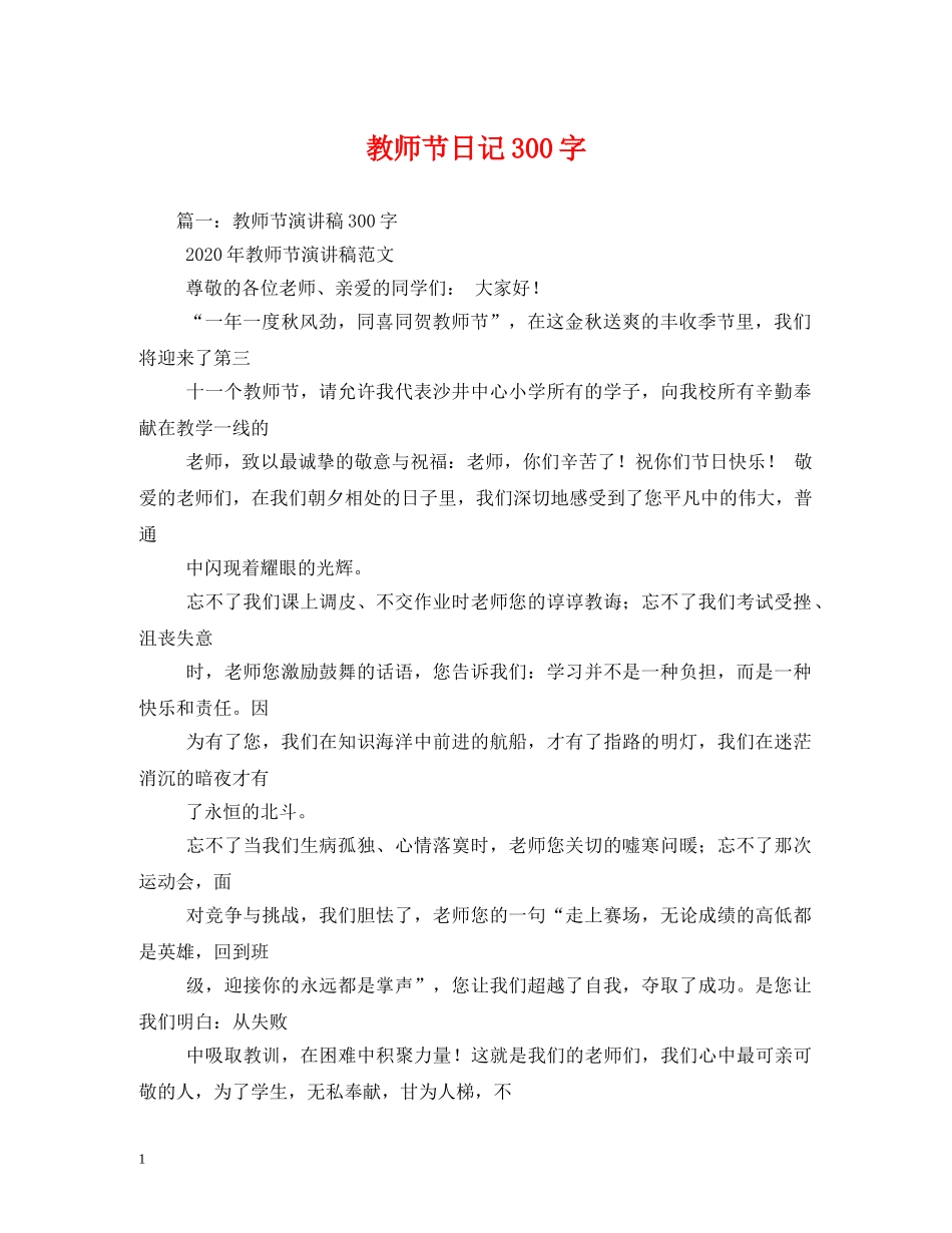 教师节日记300字2 _第1页