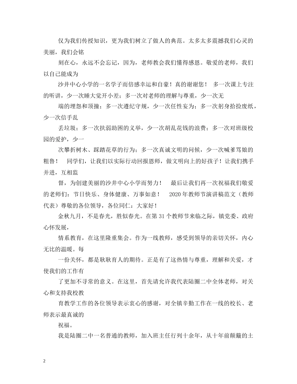 教师节日记300字2 _第2页