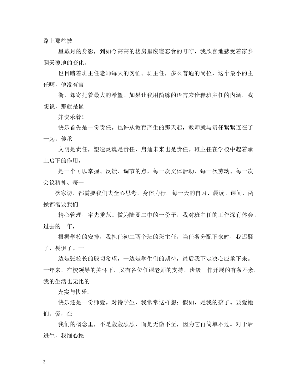教师节日记300字2 _第3页