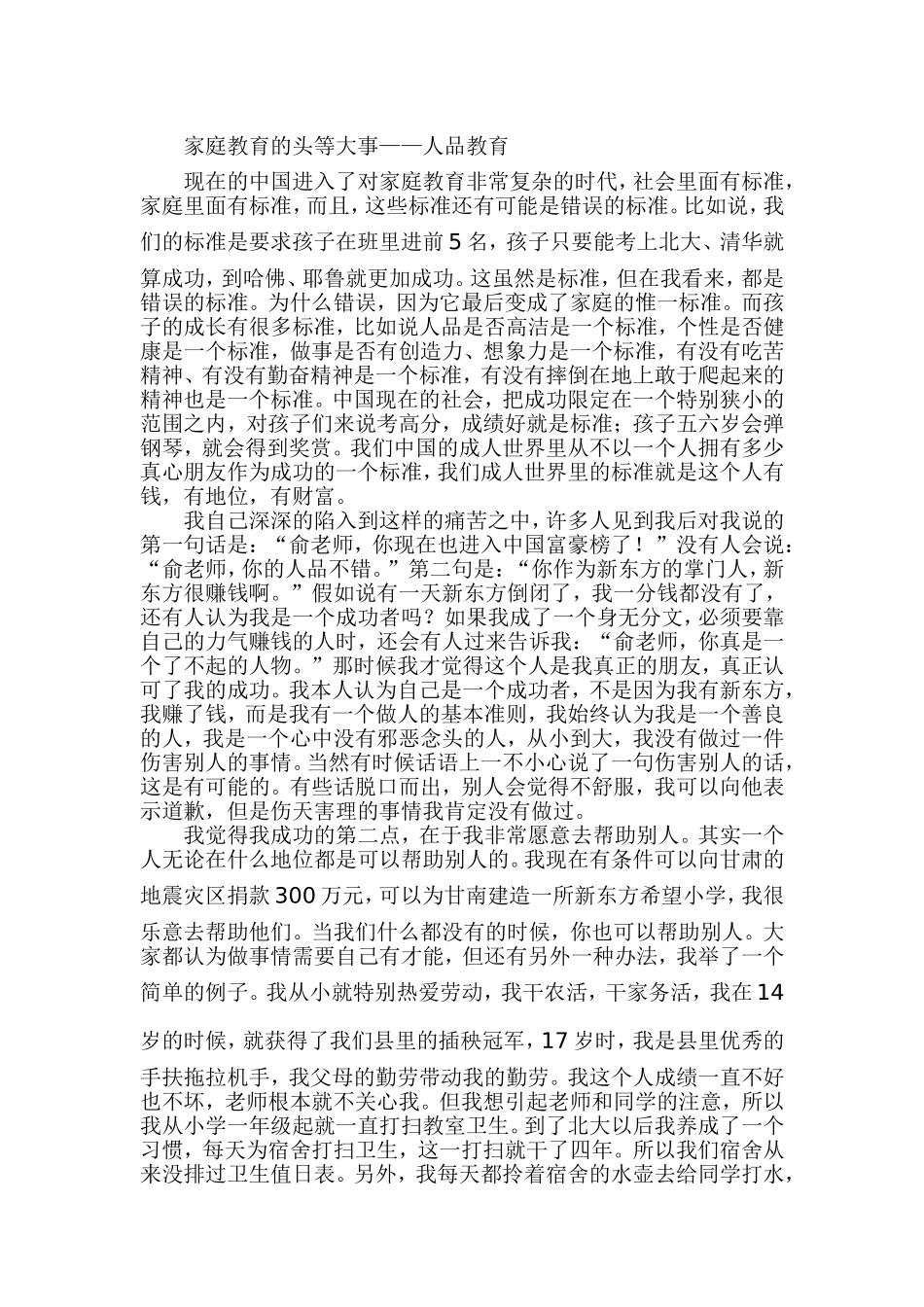 俞敏洪--家长要成就孩子真正的幸福_第2页