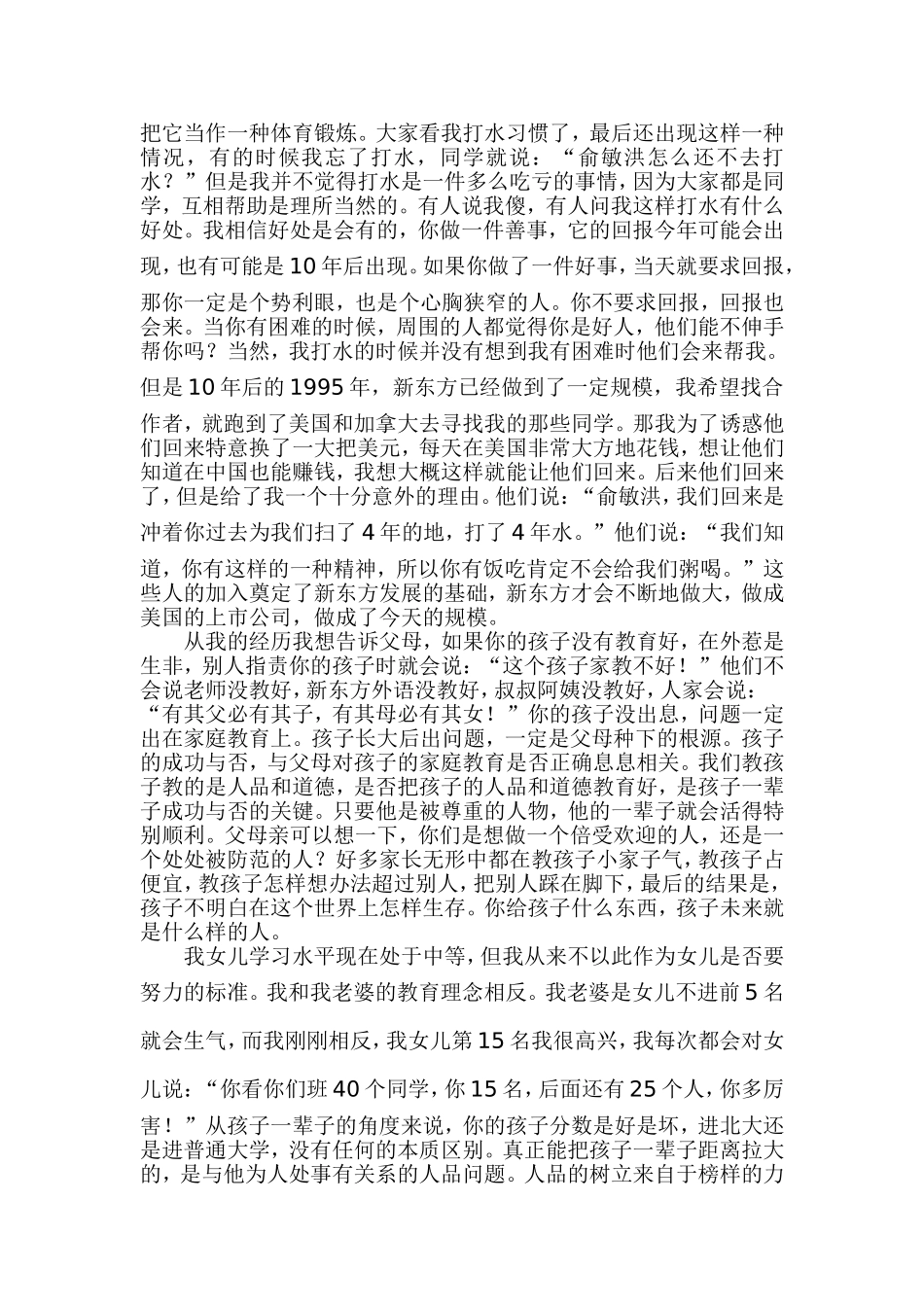 俞敏洪--家长要成就孩子真正的幸福_第3页
