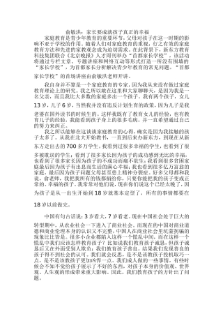 俞敏洪--家长要成就孩子真正的幸福