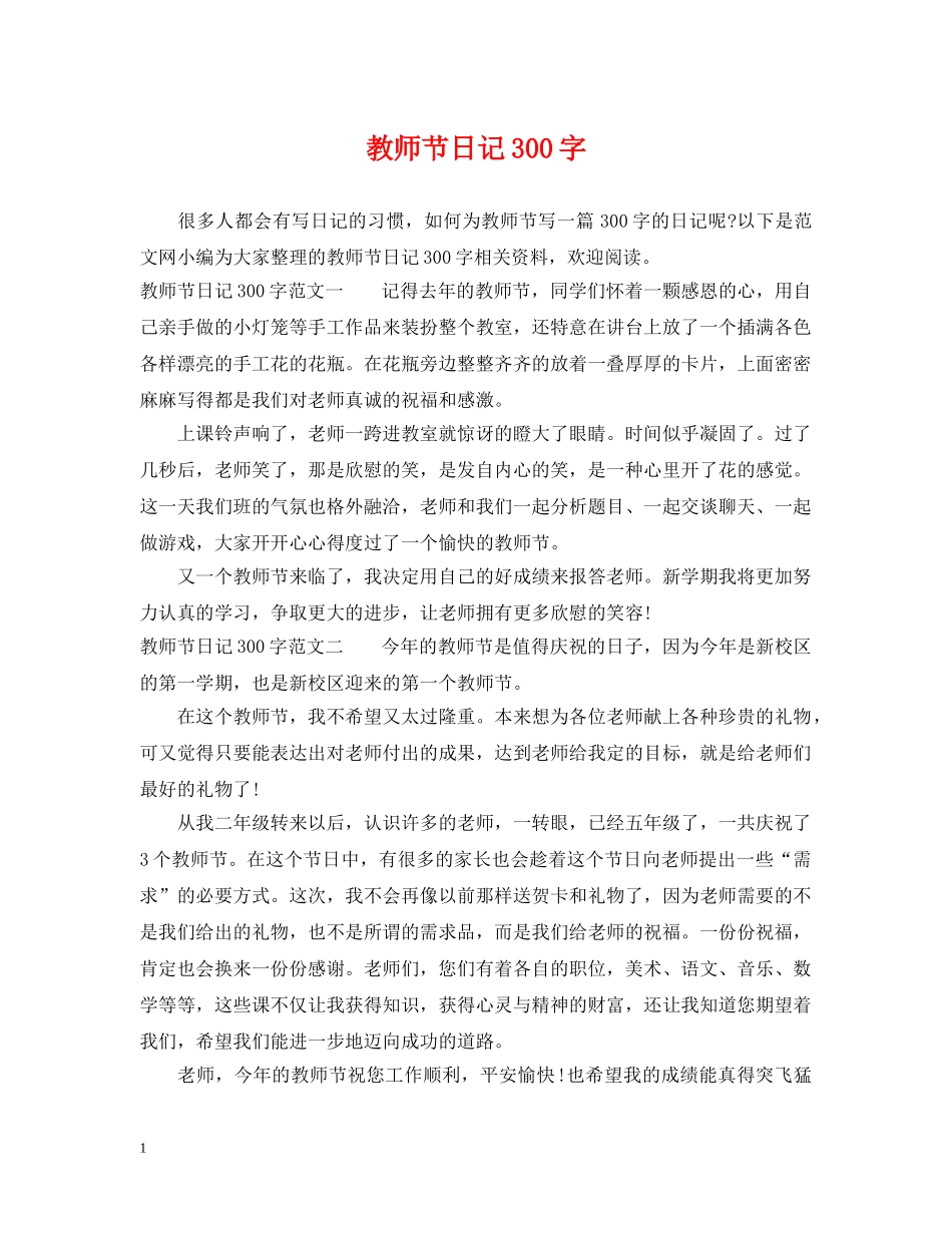 教师节日记300字 _第1页