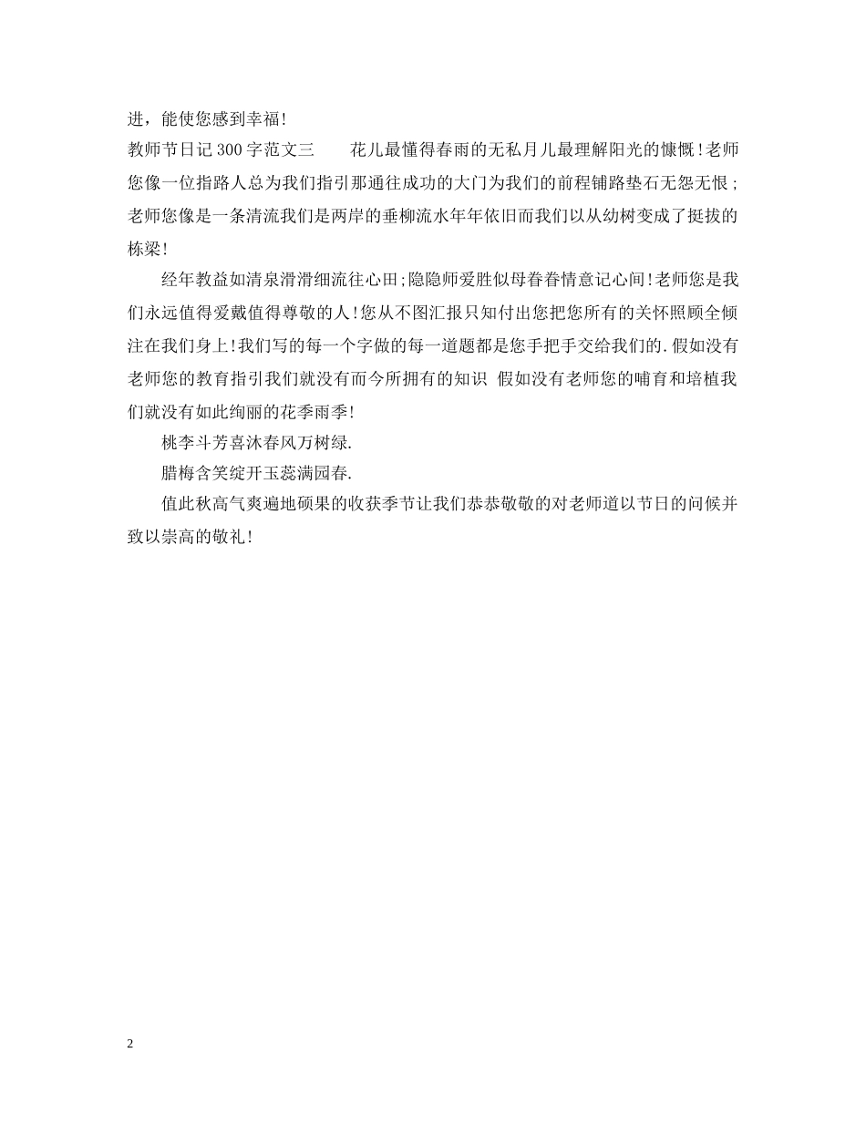教师节日记300字 _第2页