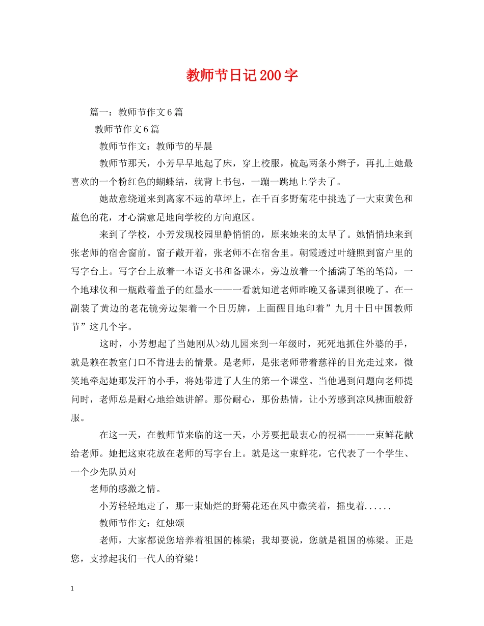 教师节日记200字 _第1页
