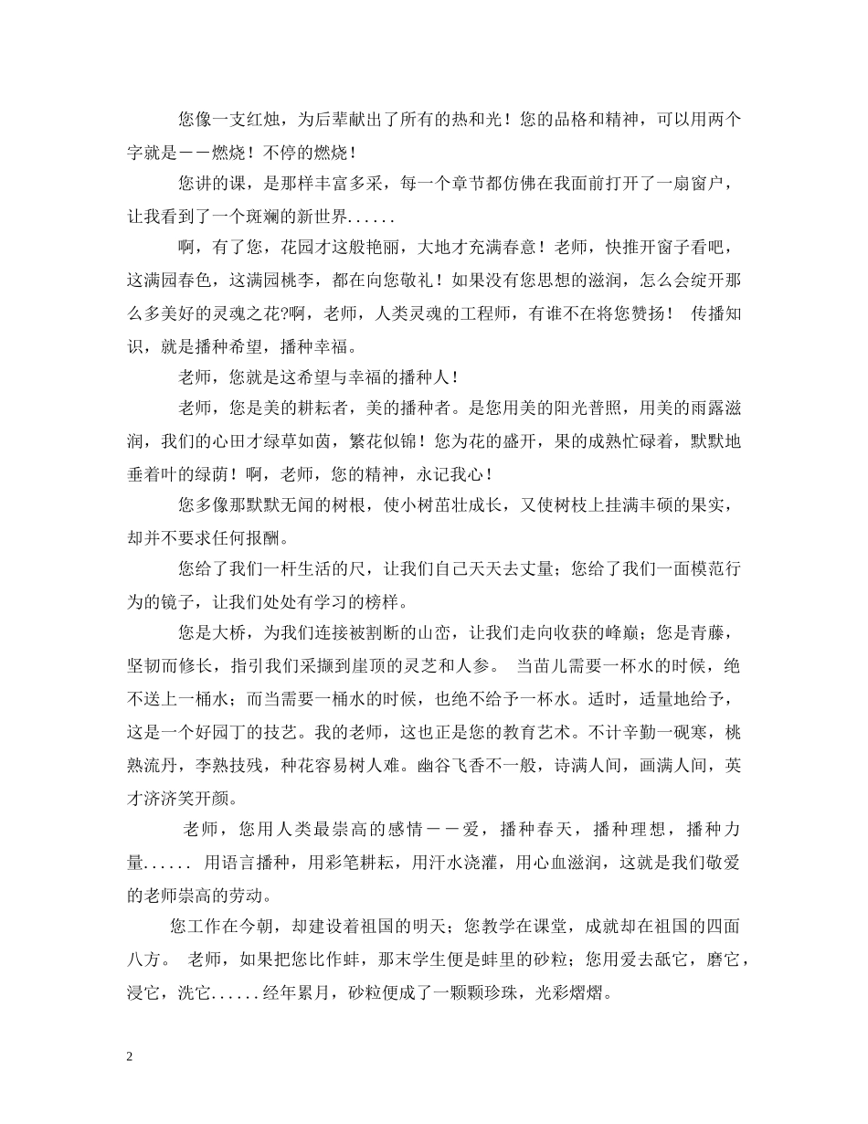 教师节日记200字 _第2页