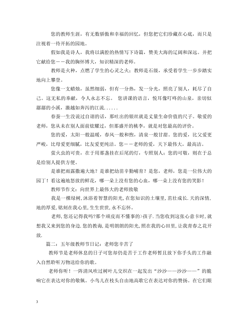 教师节日记200字 _第3页
