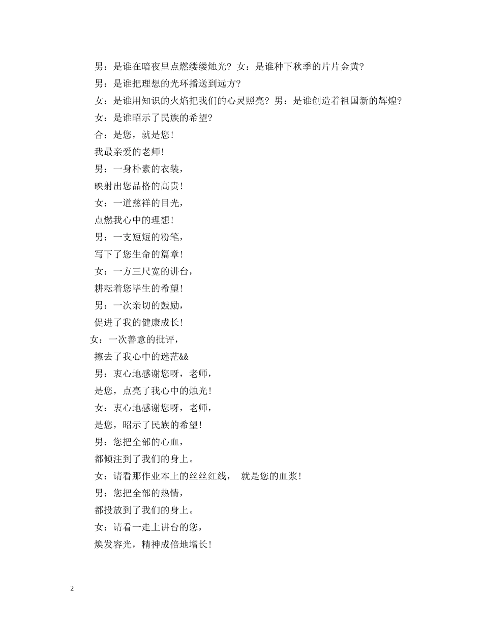 教师节朗诵稿 _第2页