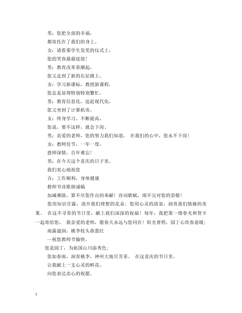 教师节朗诵稿 _第3页