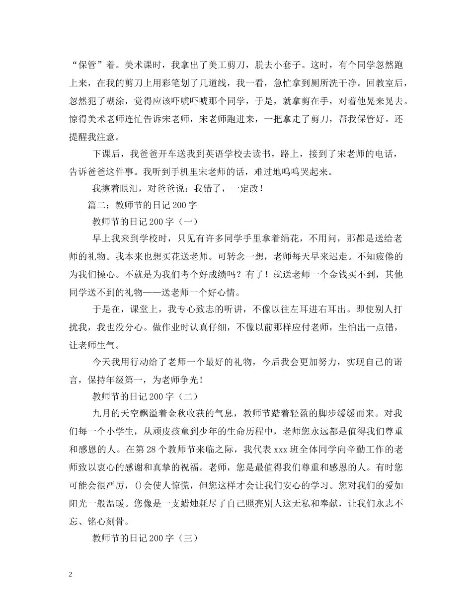 教师节日记200字2 _第2页