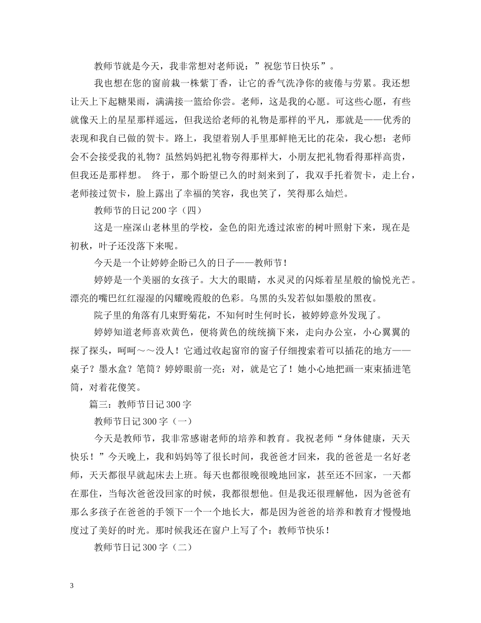 教师节日记200字2 _第3页