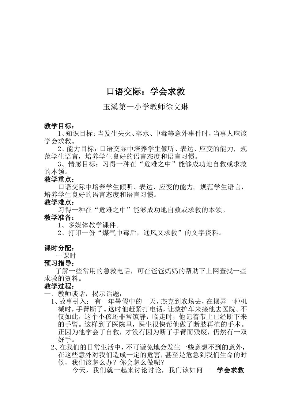 口语交际教学设计_第2页