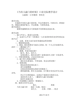口语交际教学设计