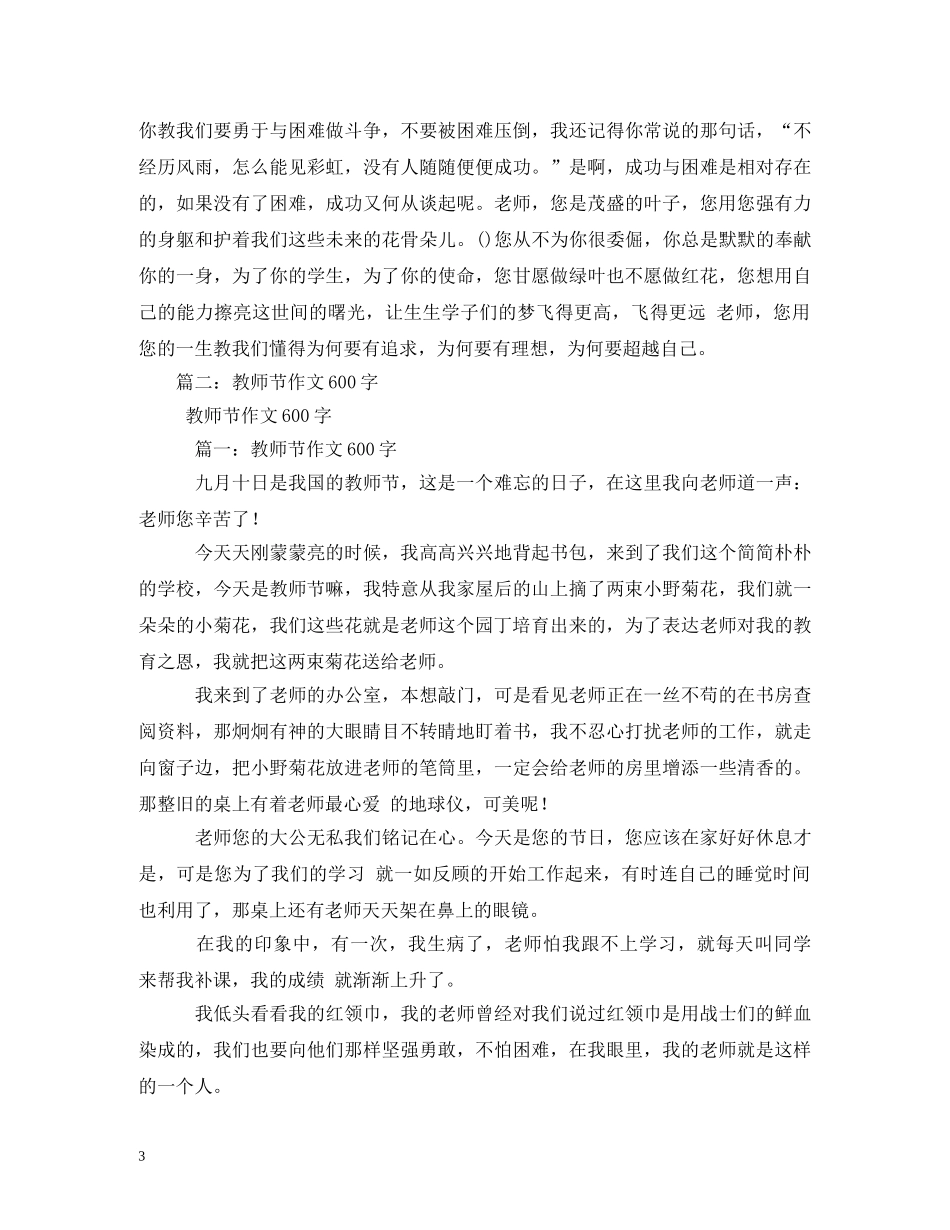 教师节日记600字 _第3页