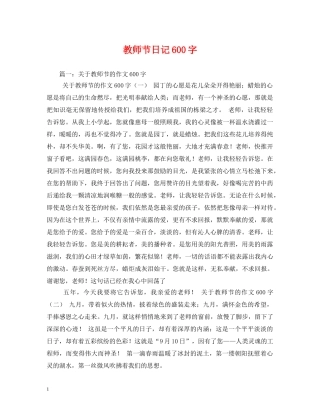 教师节日记600字 