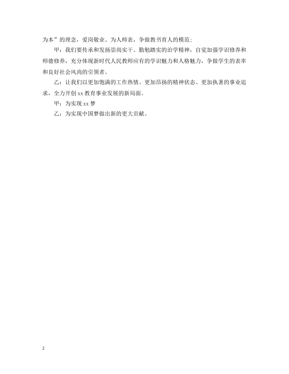 教师节文艺晚会结束语 _第2页