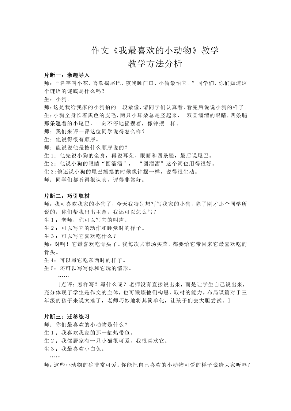 小学三年级作文《我最喜欢的小动物》教学方法分析_第1页
