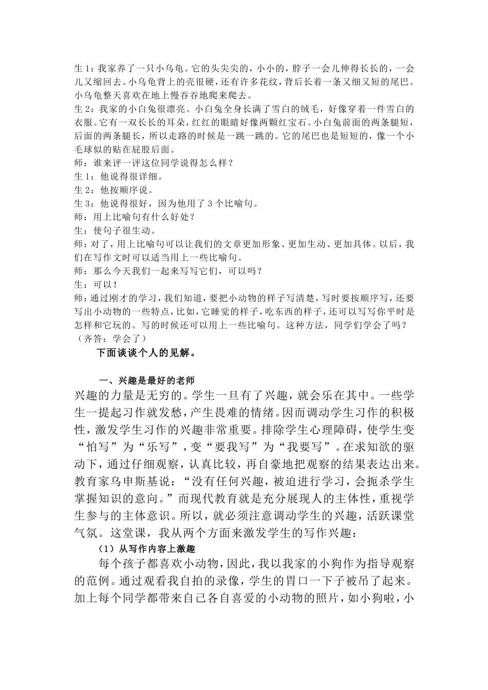 小学三年级作文《我最喜欢的小动物》教学方法分析_第2页