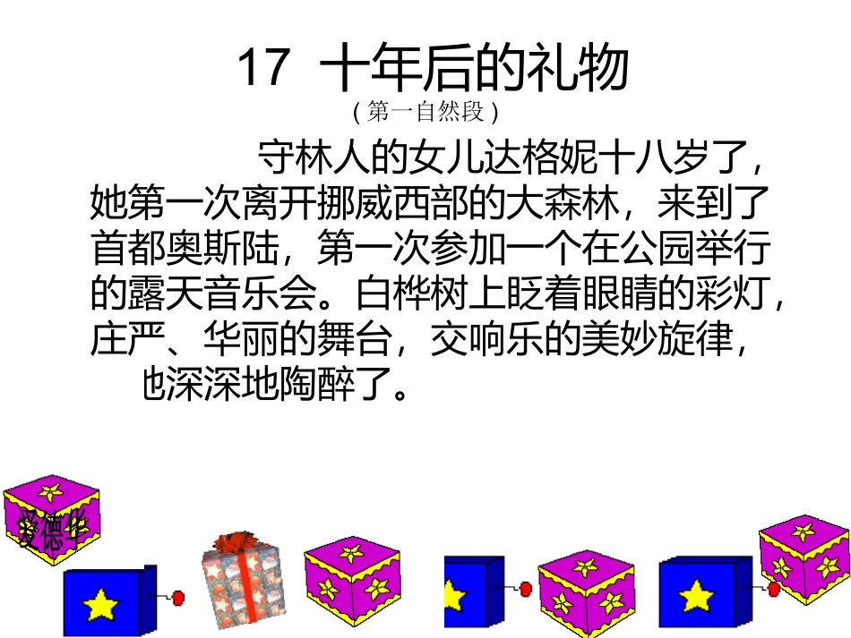 《十年后的礼物》课件(yang)_第3页