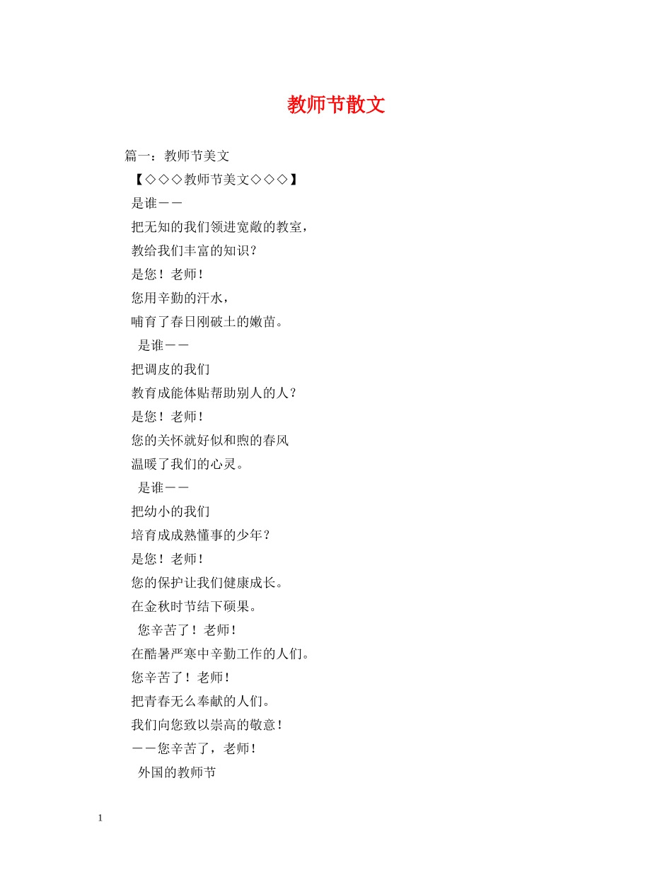 教师节散文2 _第1页