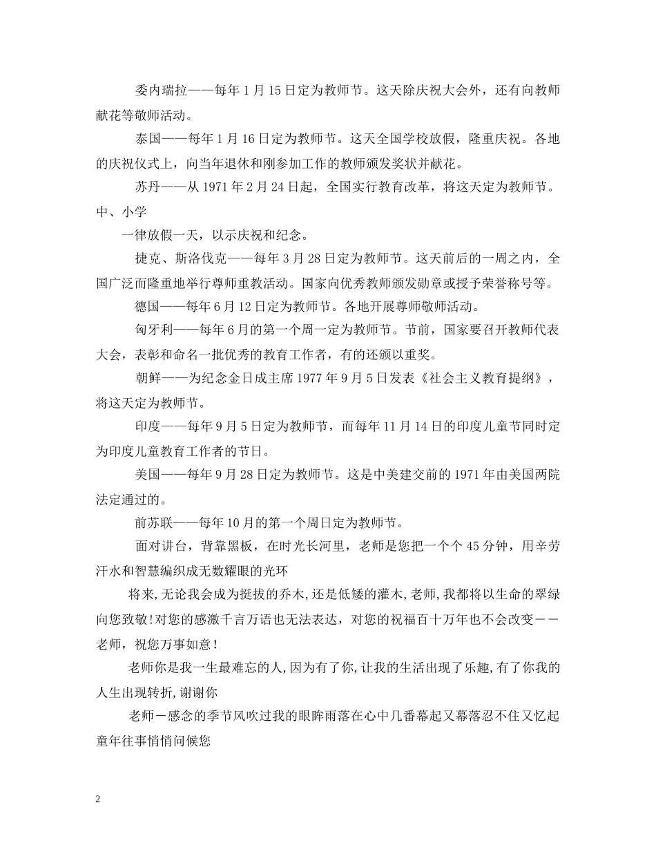 教师节散文2 _第2页