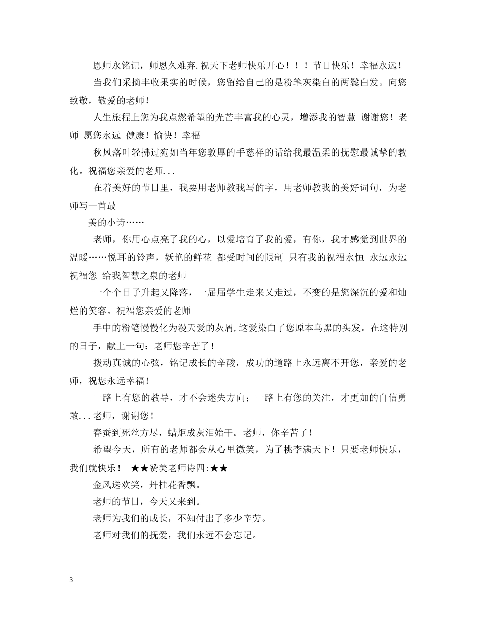 教师节散文2 _第3页