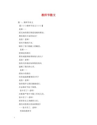 教师节散文2 