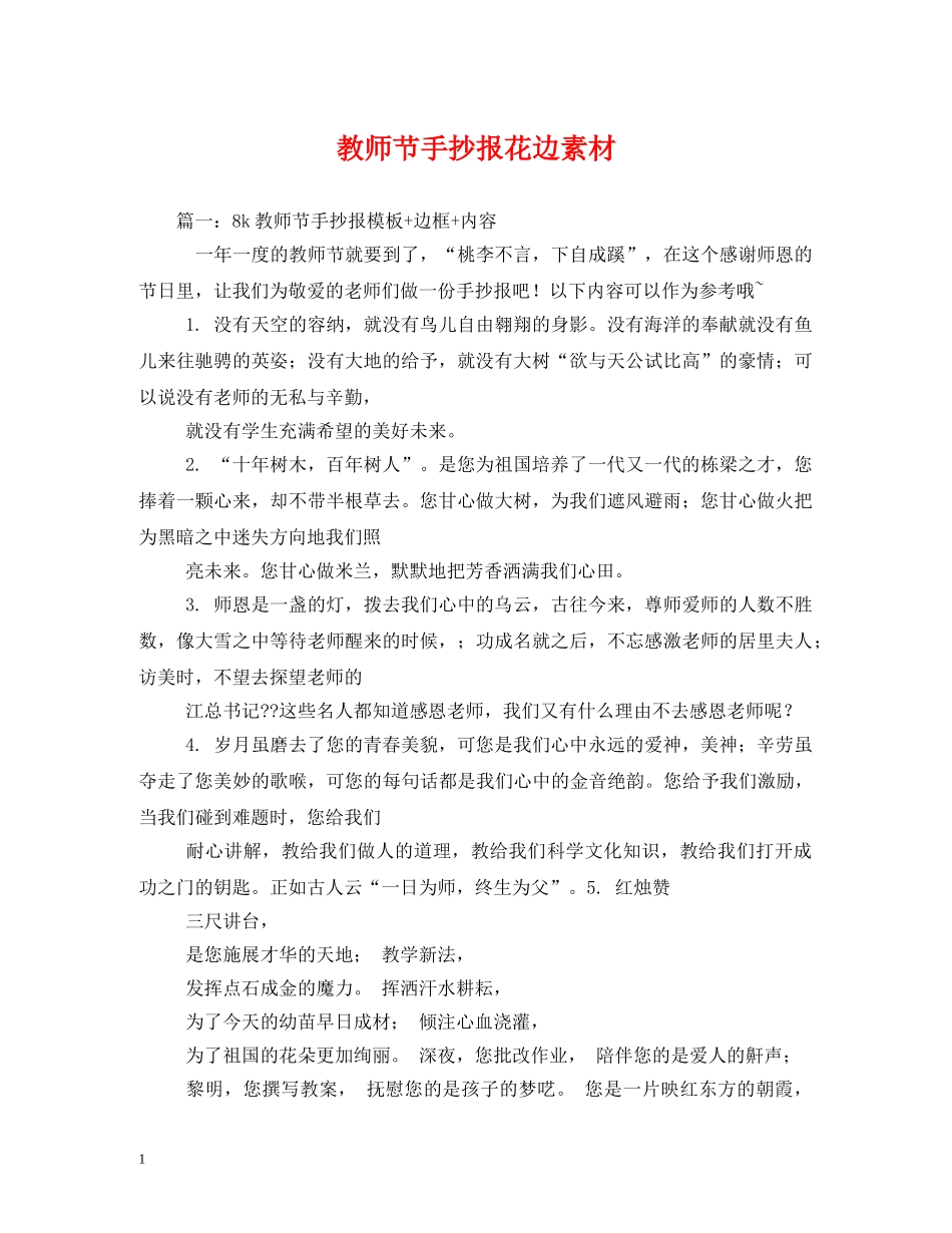 教师节手抄报花边素材 _第1页
