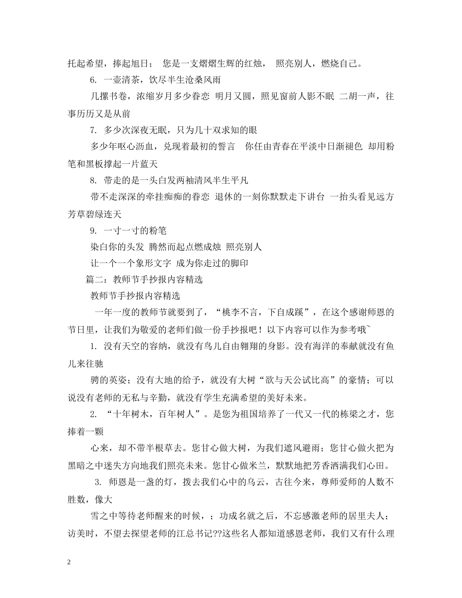 教师节手抄报花边素材 _第2页