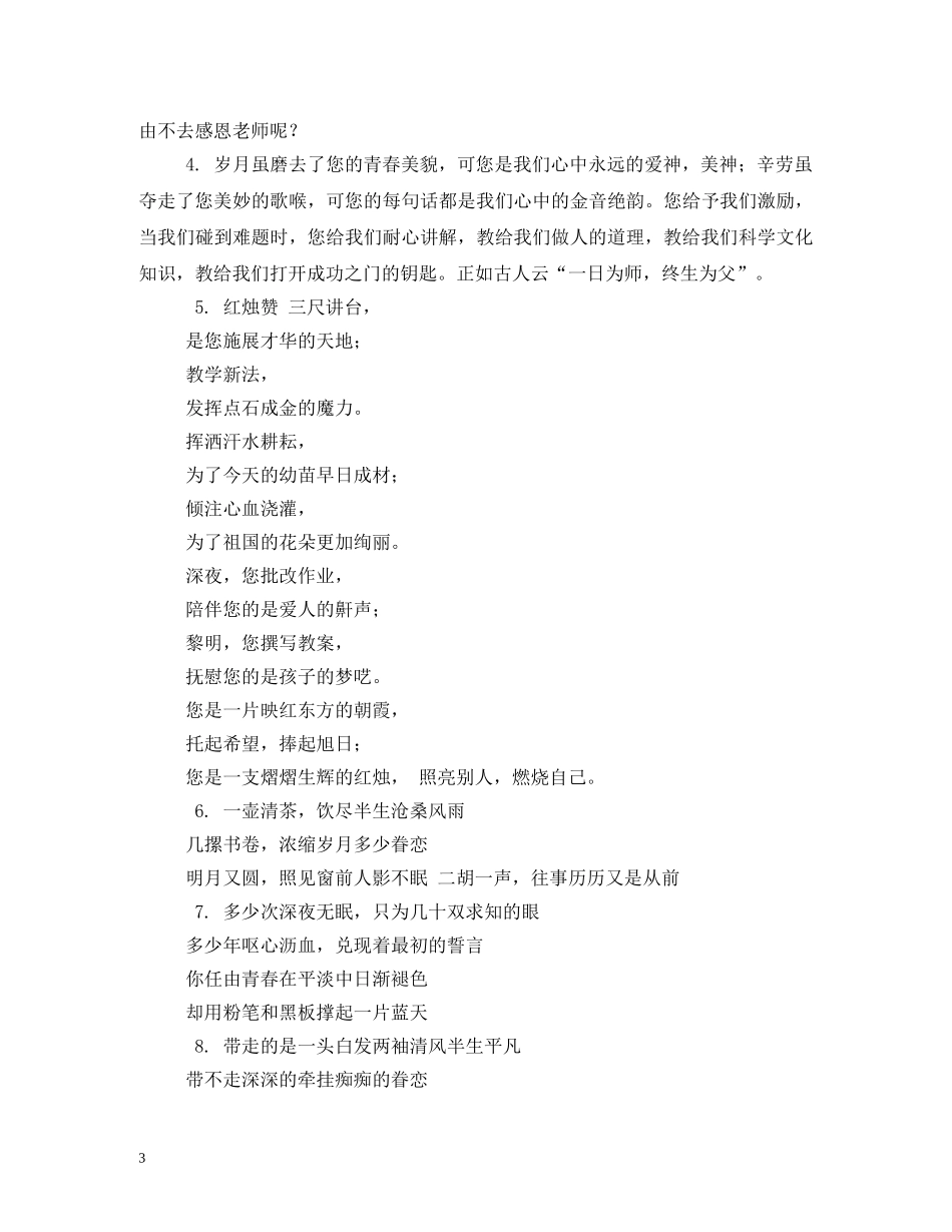 教师节手抄报花边素材 _第3页