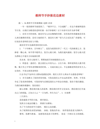 教师节手抄报花边素材 