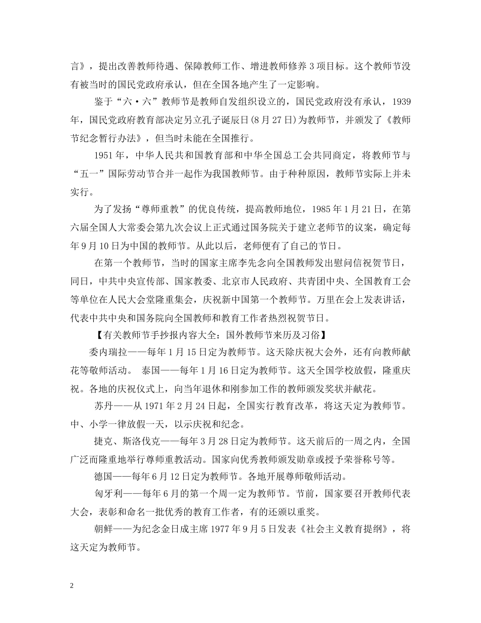 教师节手抄报资料-教师受人尊敬的十大理由 _第2页