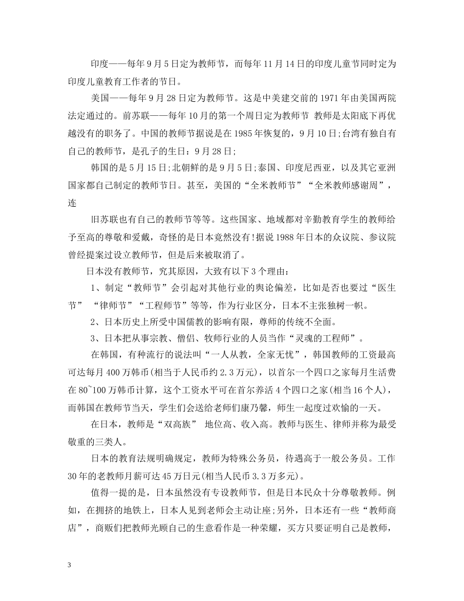 教师节手抄报资料-教师受人尊敬的十大理由 _第3页