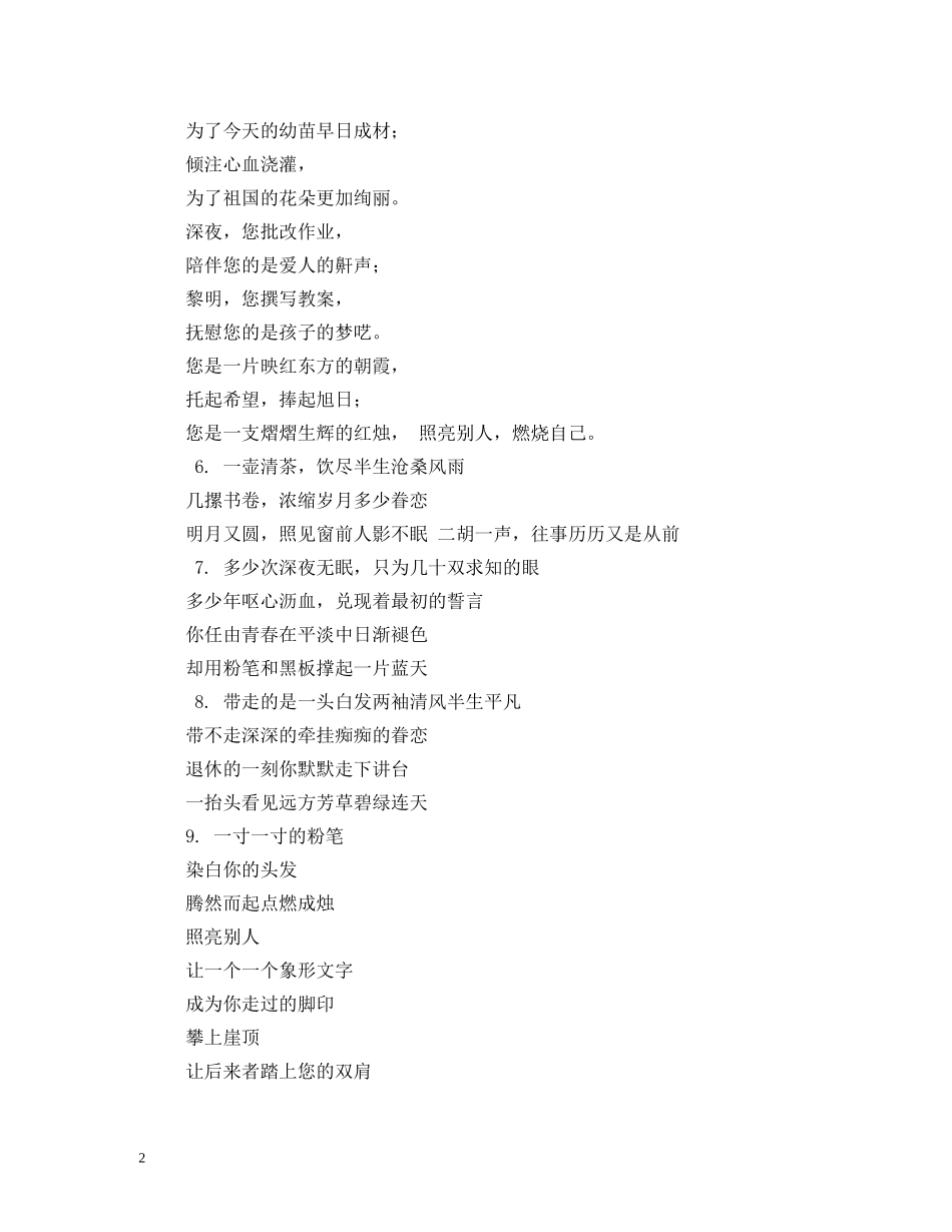 教师节手抄报内容资料 _第2页