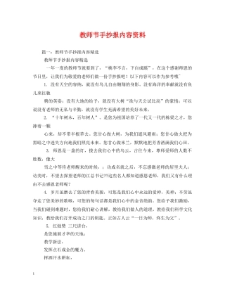教师节手抄报内容资料 