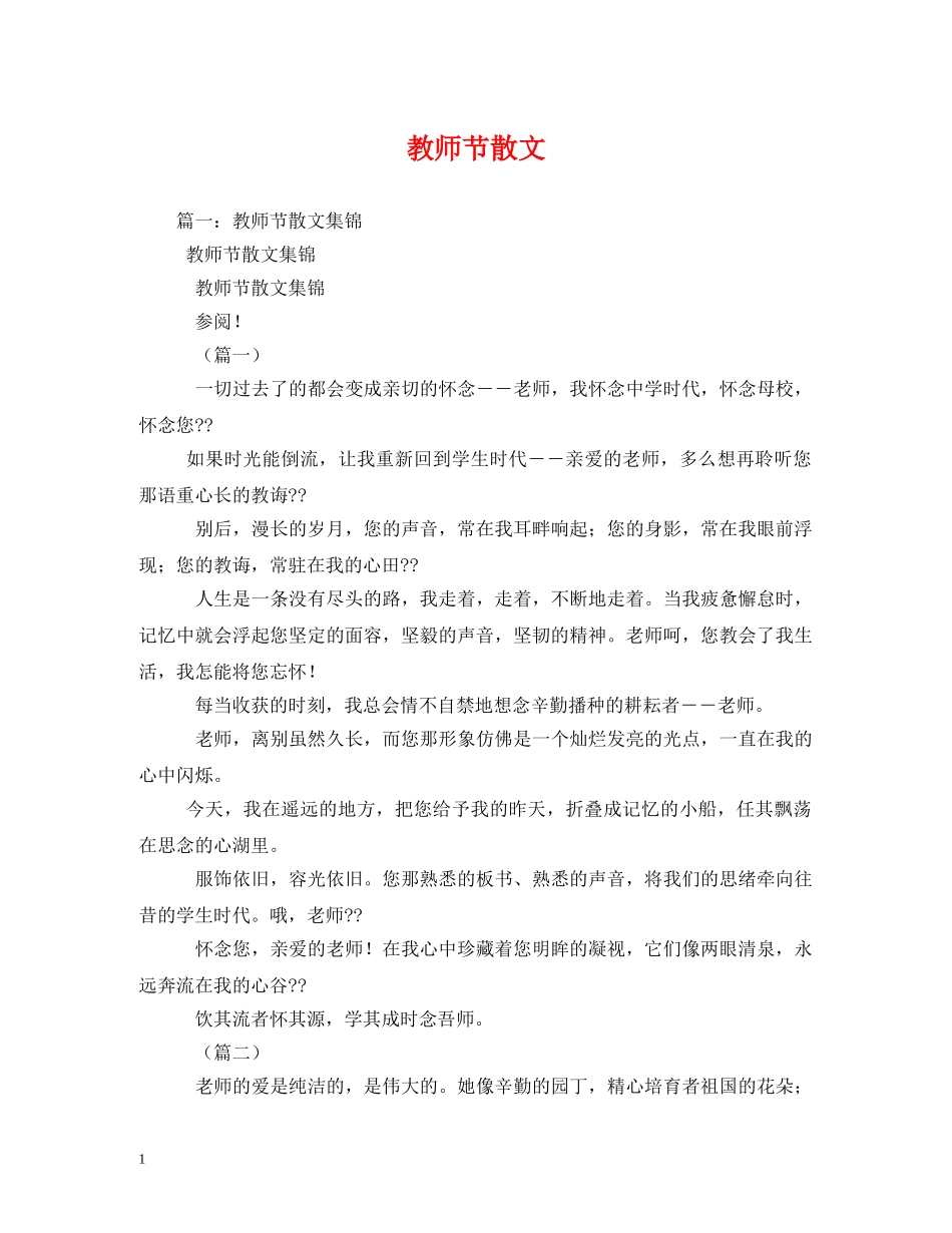教师节散文 _第1页