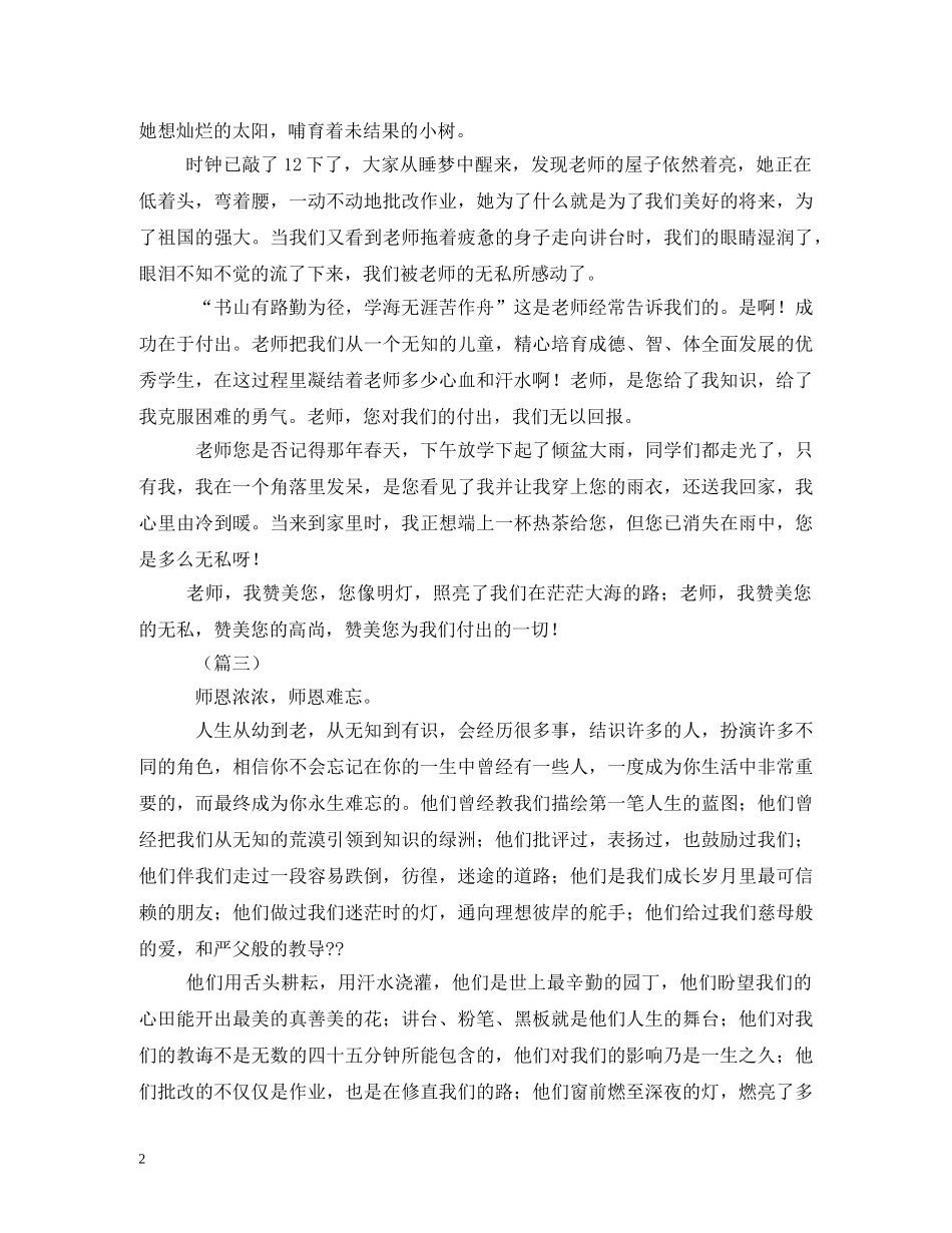 教师节散文 _第2页