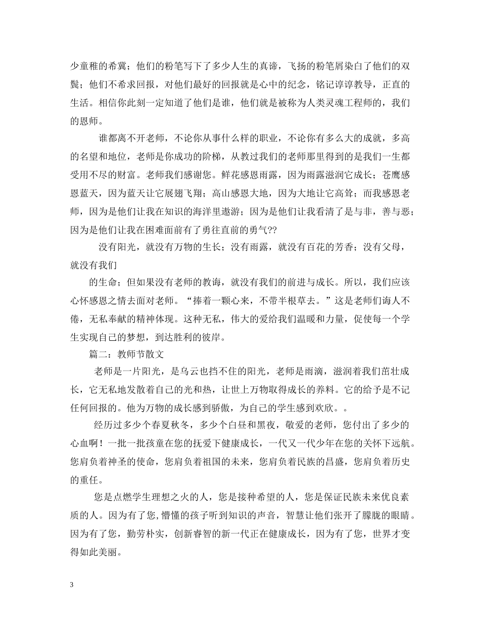 教师节散文 _第3页