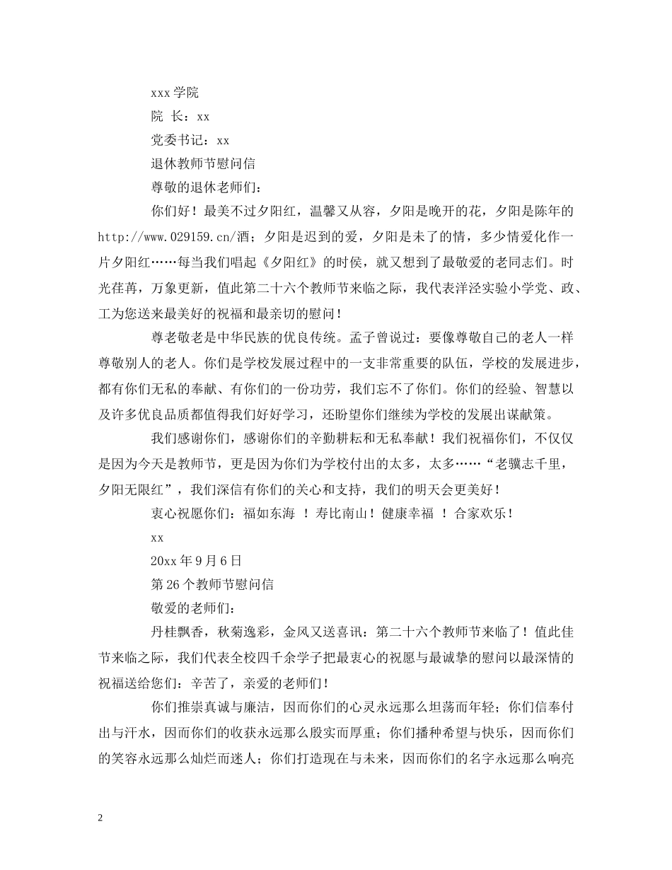 教师节教师慰问信 _第2页