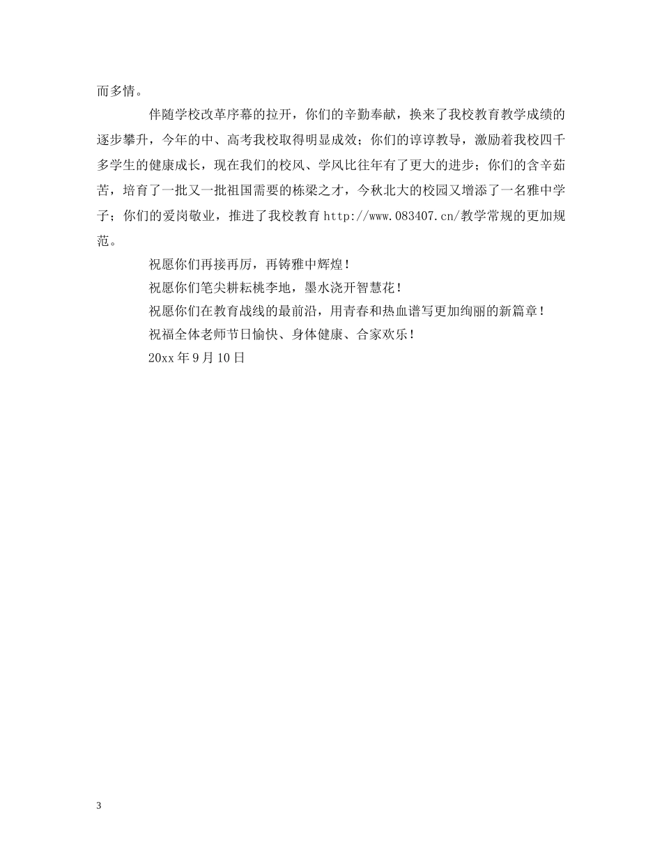 教师节教师慰问信 _第3页