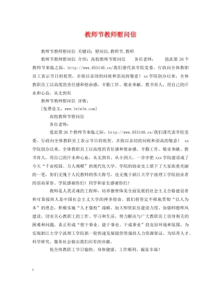 教师节教师慰问信 
