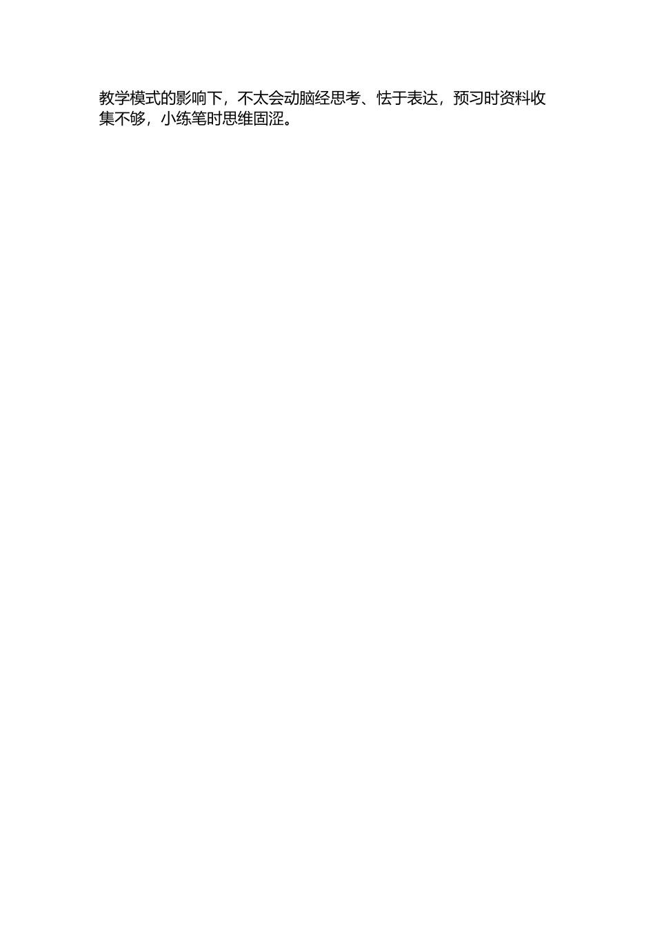 太空医院教学反思_第2页