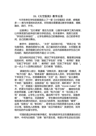 太空医院教学反思