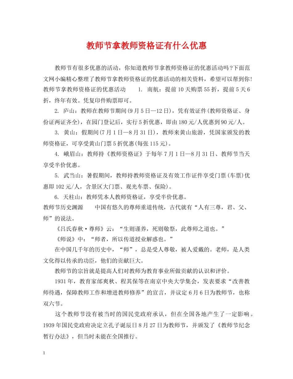 教师节拿教师资格证有什么优惠 _第1页