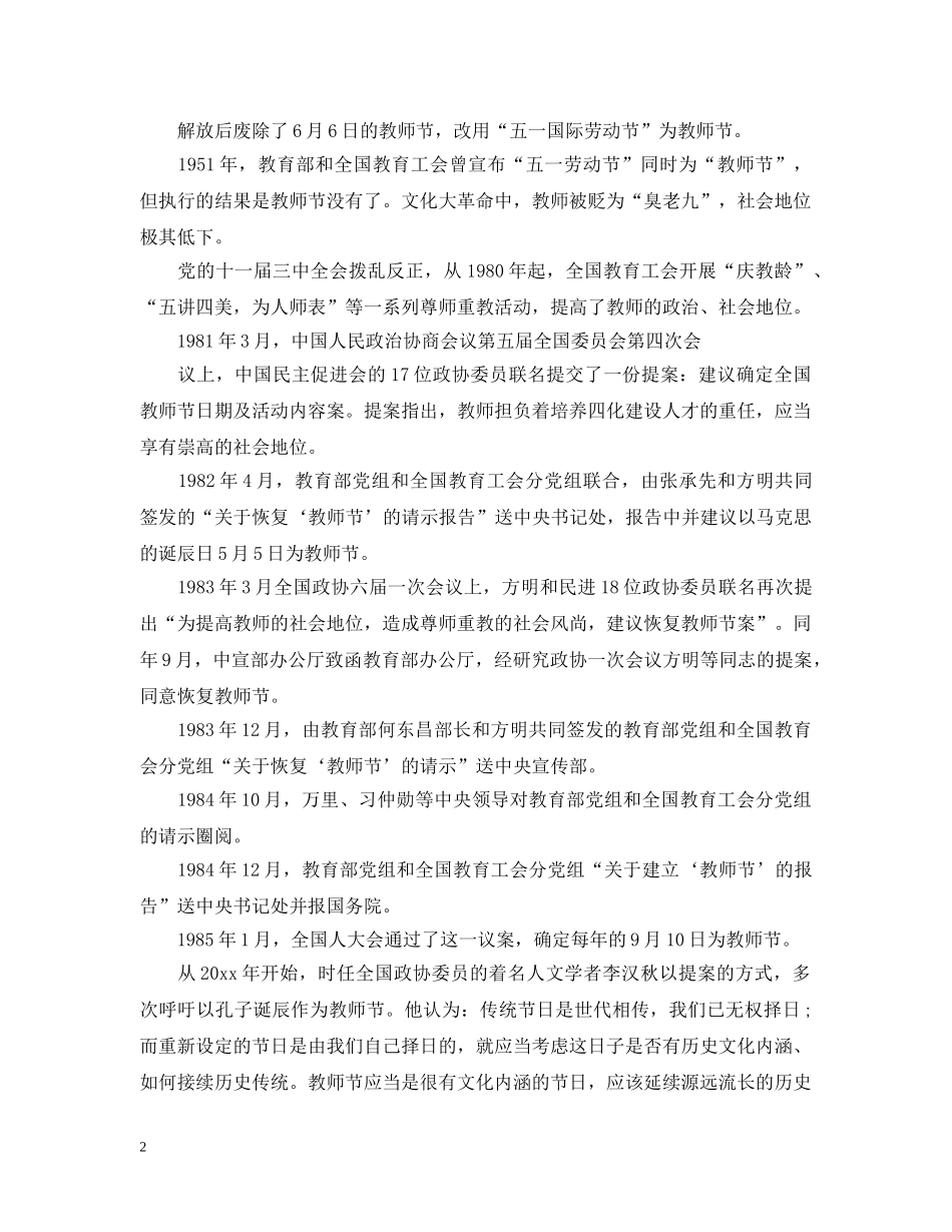 教师节拿教师资格证有什么优惠 _第2页