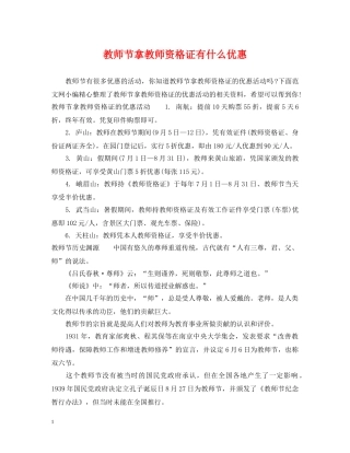 教师节拿教师资格证有什么优惠 