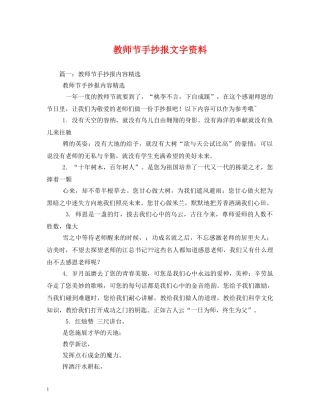 教师节手抄报文字资料 
